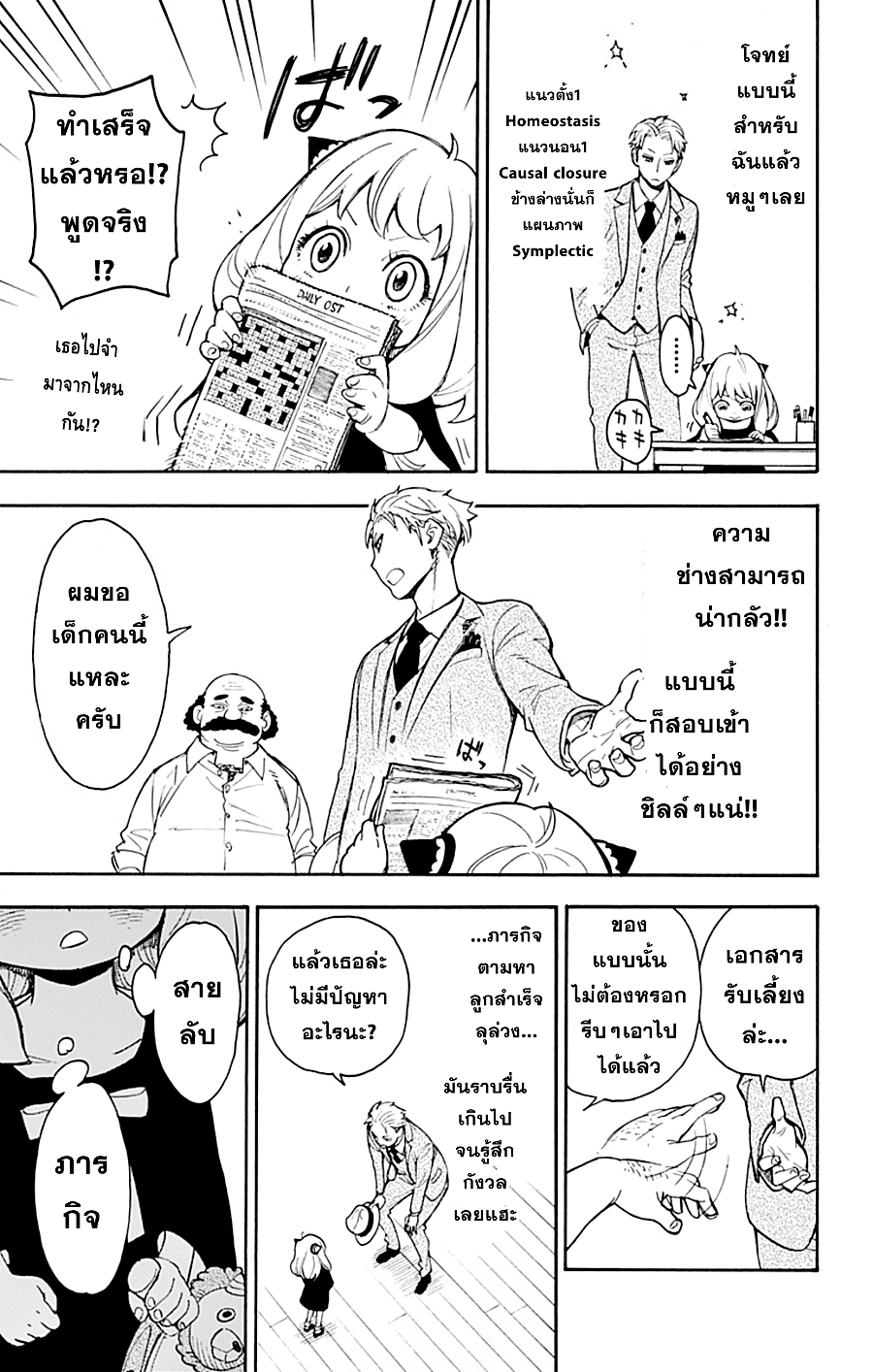 Spy X Family ภารกิจลับครอบครัววายป่วง 1-1
