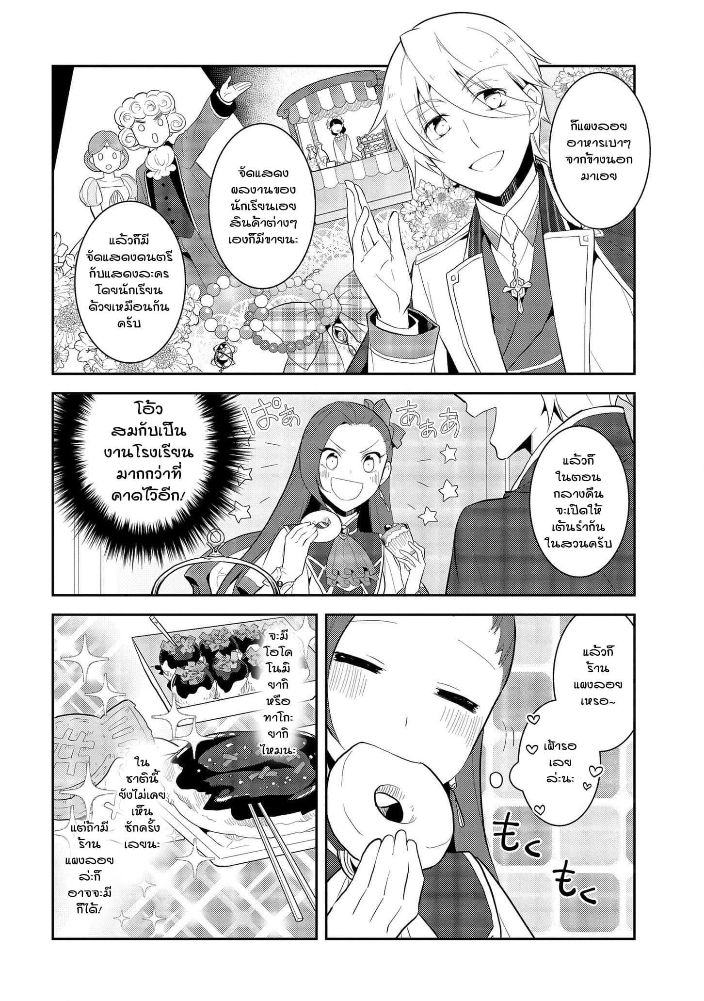 Otome Akuyaku Reijo 23-งานเทศกาลของโรงเรียนเวทมนต์ 1