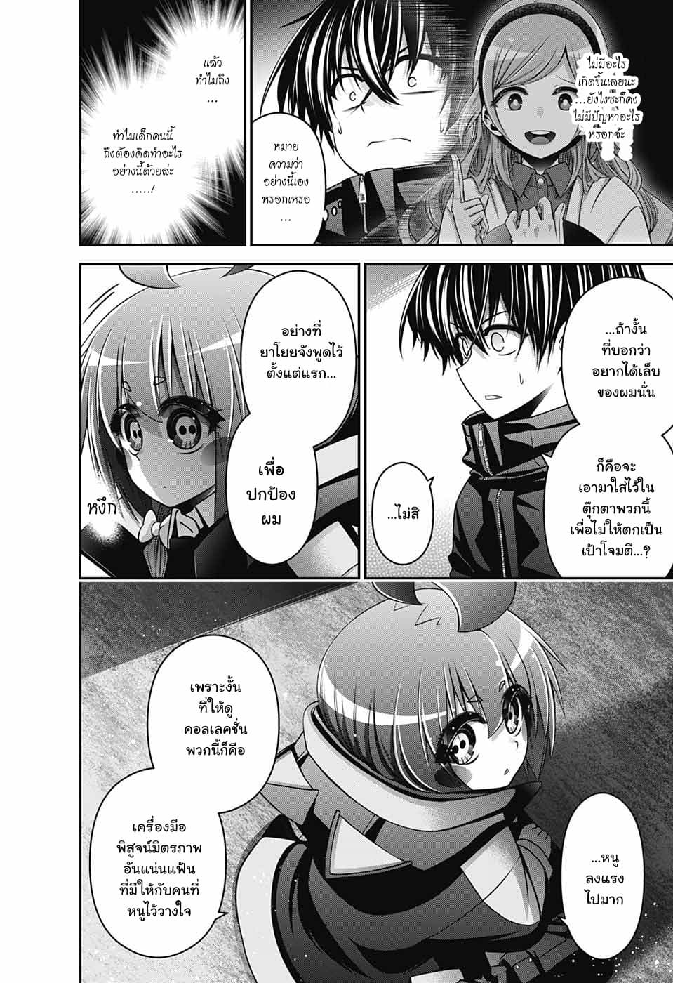 Dark Gathering 3-ทั้งสอง