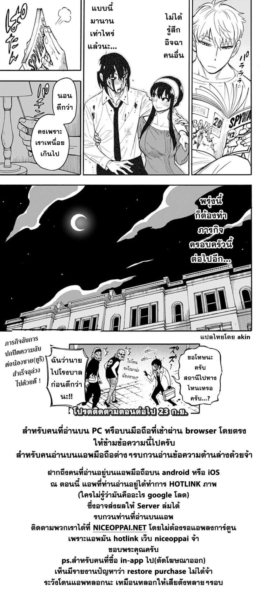 Spy X Family ภารกิจลับครอบครัววายป่วง 13-13