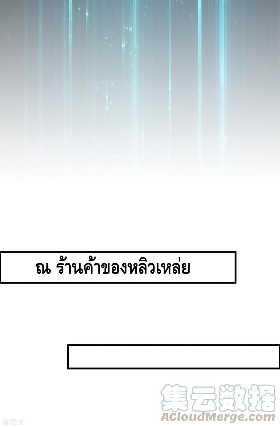 Become God Merchant in The Other World ข้ามต่างโลกเพื่อเป็นพ่อค้าเทพสุดมั่งคั่ง 38-38