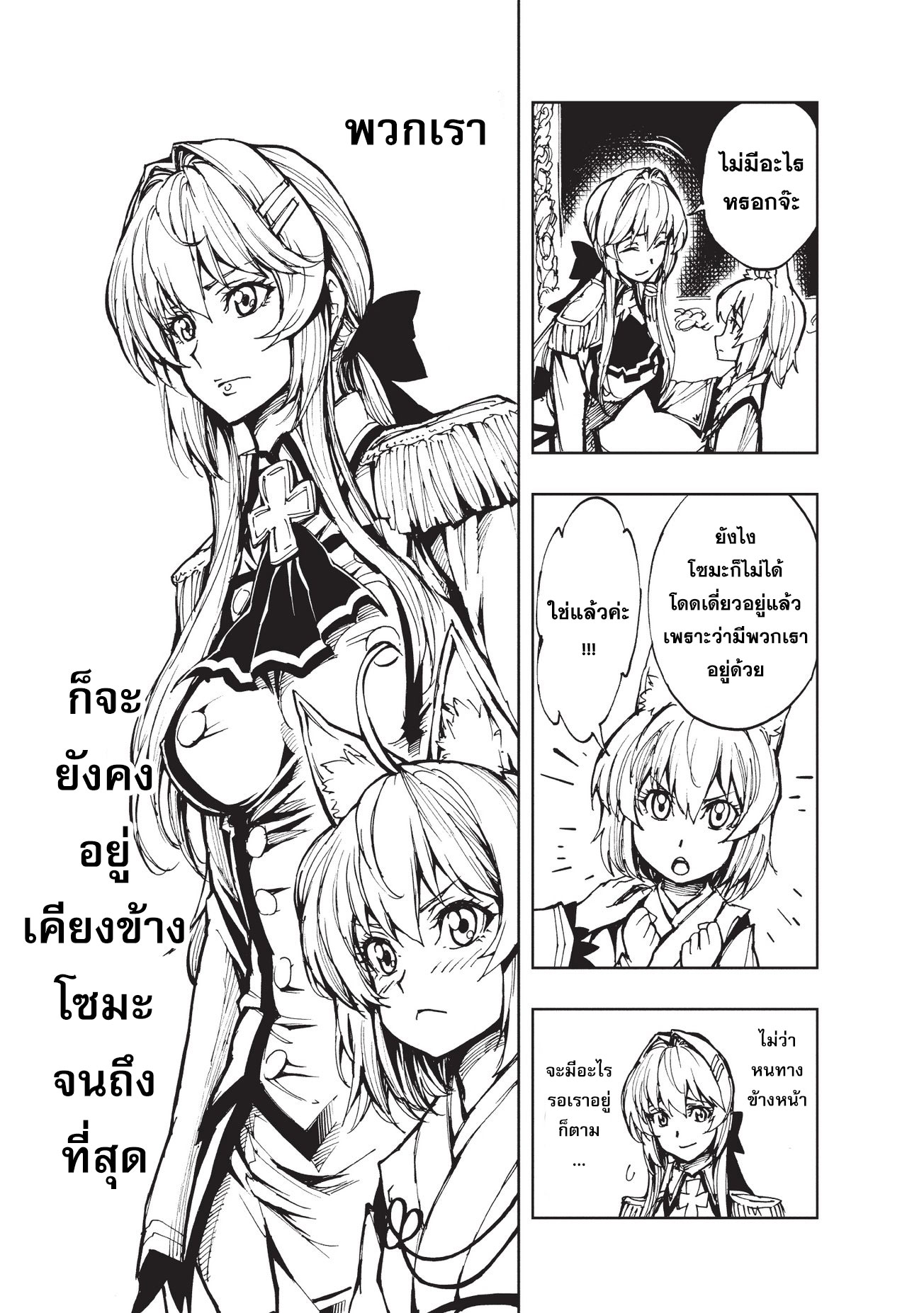 Genjitsushugisha no Oukokukaizouki 12-ลางบอกเหตุ