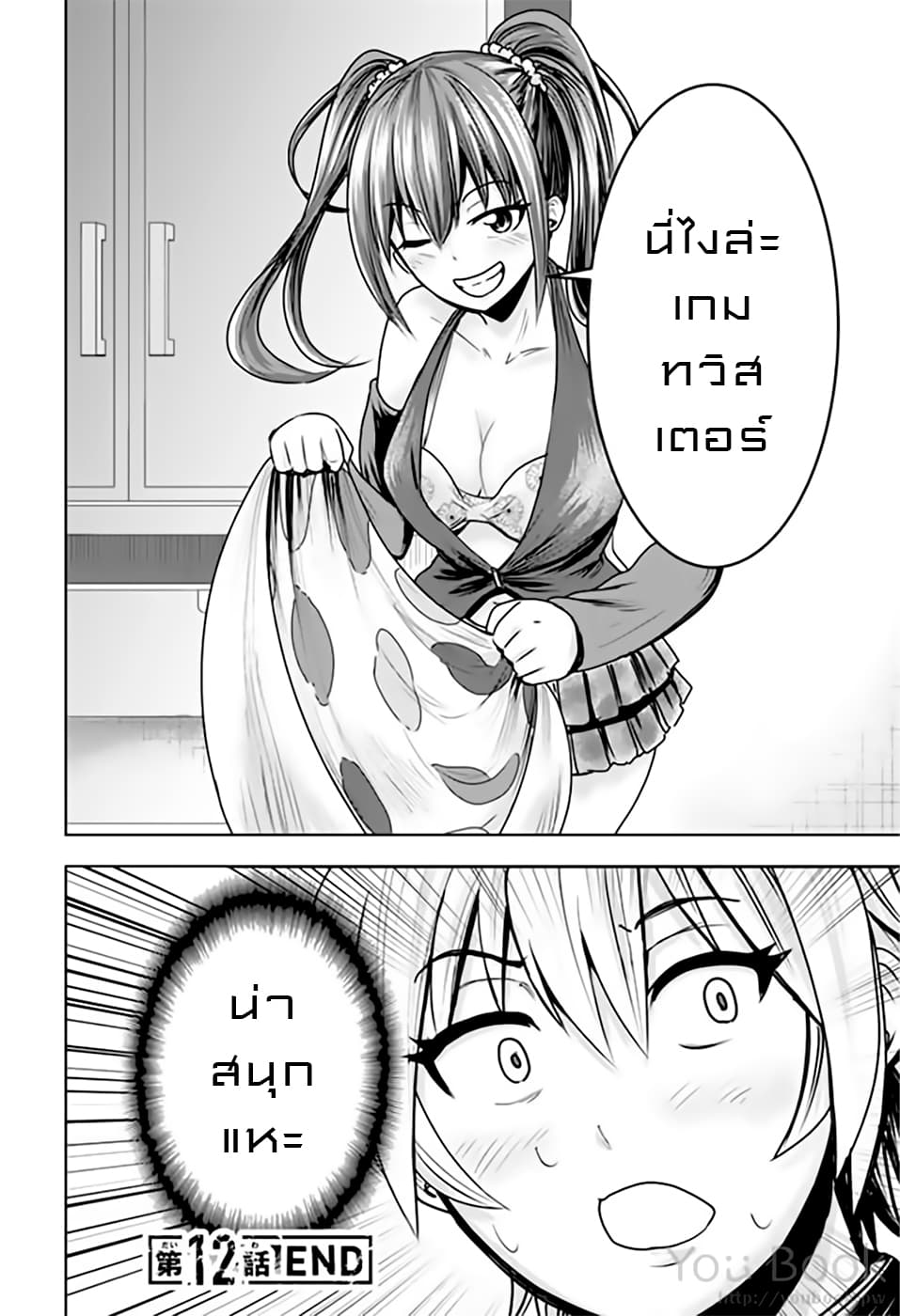 Mina-sama no Omocha desu 12-12
