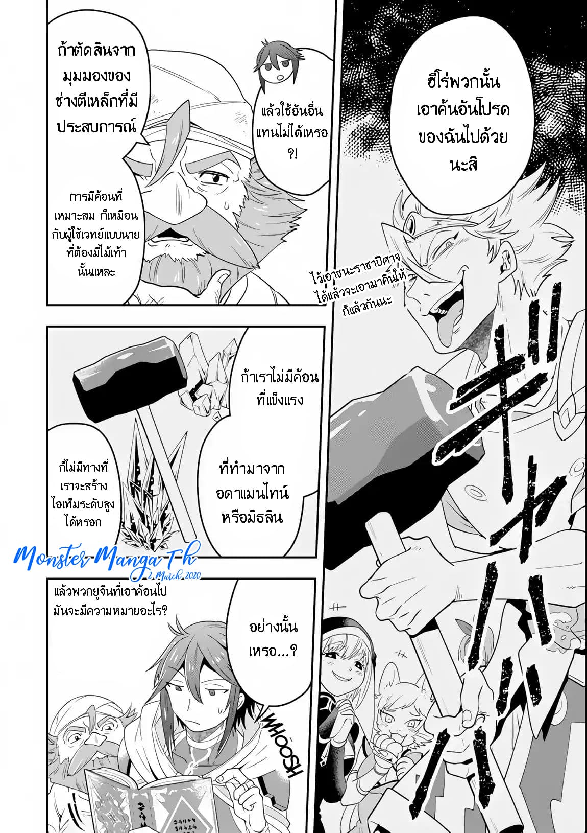 Kouryakuhon o Kushi Suru Saikyou no Mahoutsukai ~< meirei sa sero > to wa Iwa Senai Oreryuu Mao Tobatsu Saizen Ruuto ~ 6-6