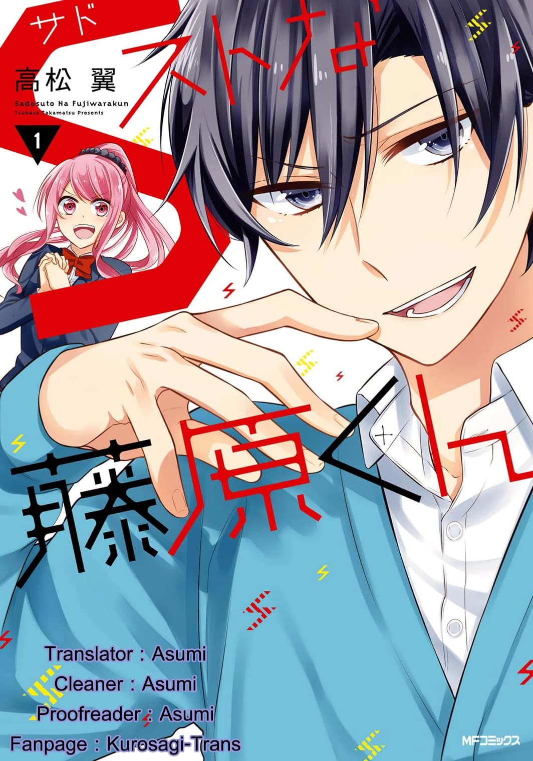 S Suto na Fujiwara-kun 6-ความทุกข์ใจของ ริวงุ ไทกะ