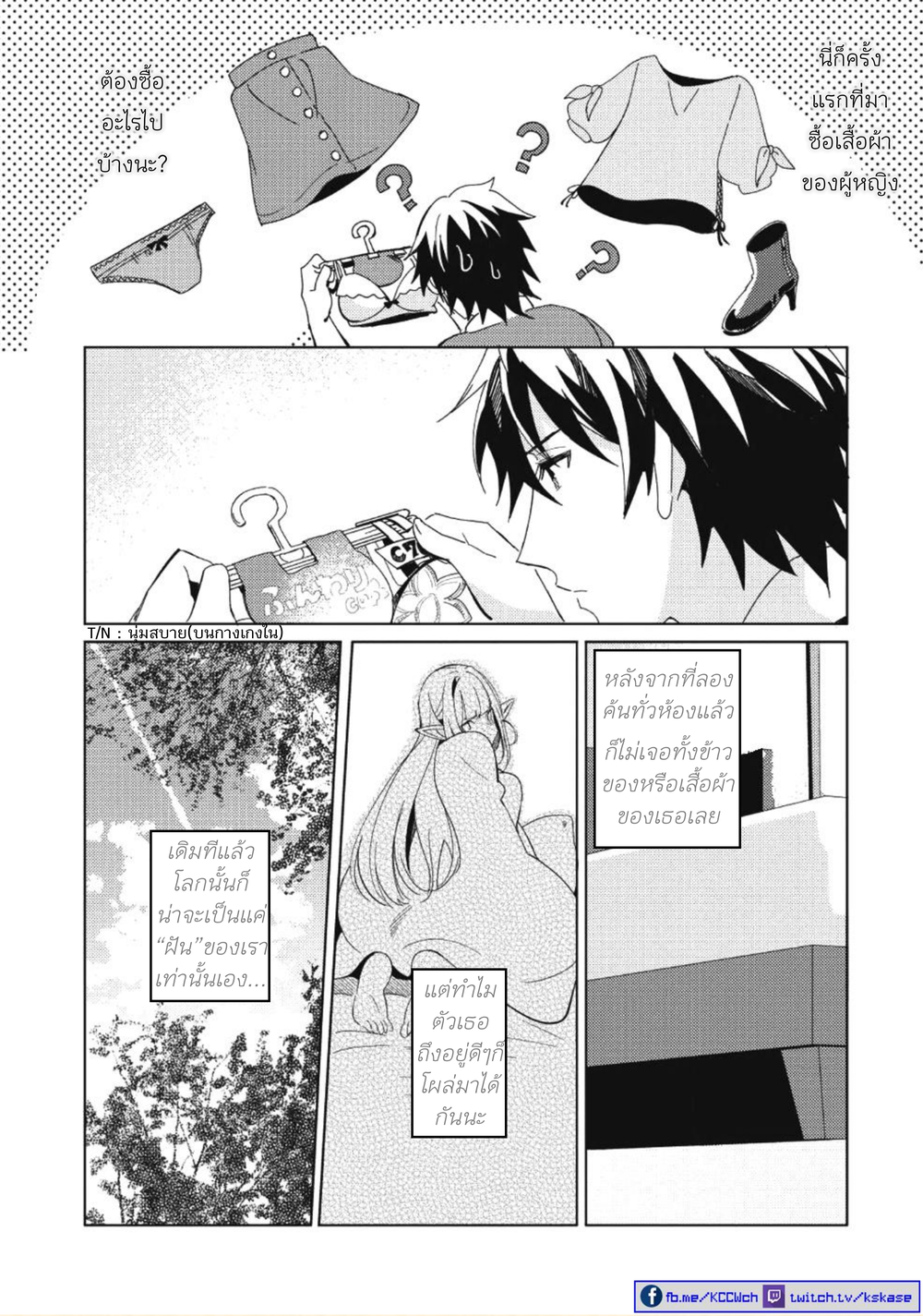 Nihon e Youkoso Elf-san ลดการส่งออกต่างโลกด้วยการจับสาวเอลฟ์มาทิ้งที่ญี่ปุ่น 2-ยินดีต้อนรับคุณเอลฟ์สู่ญี่ปุ่นนะ