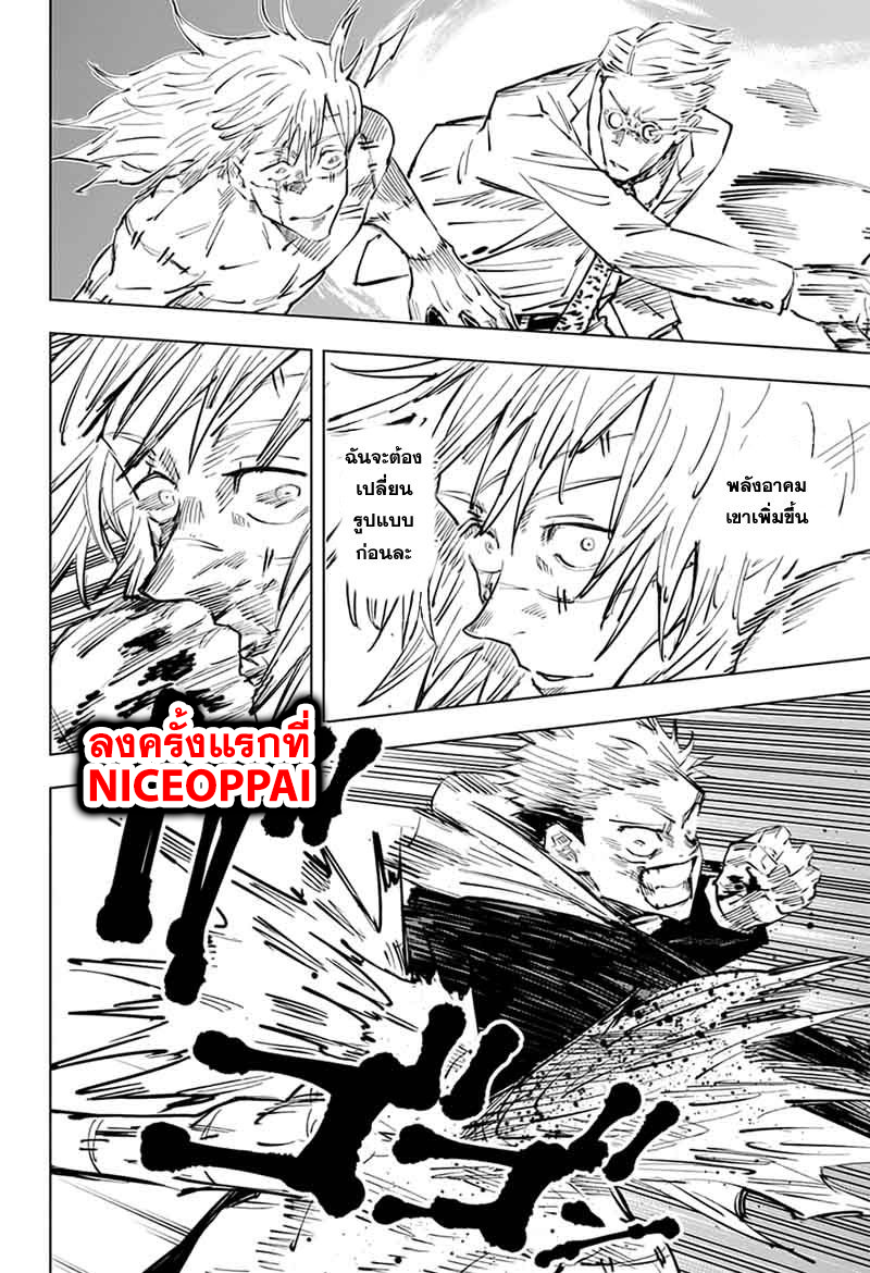 Jujutsu Kaisen มหาเวทย์ผนึกมาร 29-เติบโต