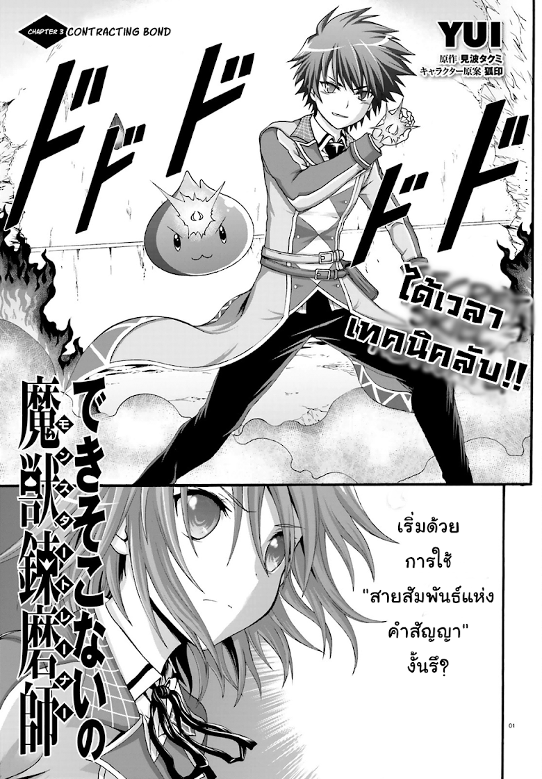 Dekisokonai no Monster Trainer 3-สายสัมพันธ์แห่งคำสัญญา