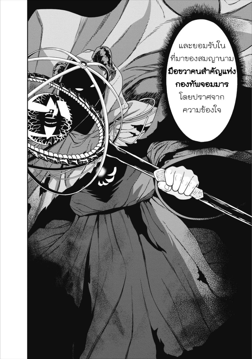Maou-gun Saikyou no Majutsushi wa Ningen datta เมื่อมนุษย์ได้มาสร้างฮาเร็มในทัพจอมมาร 2-2