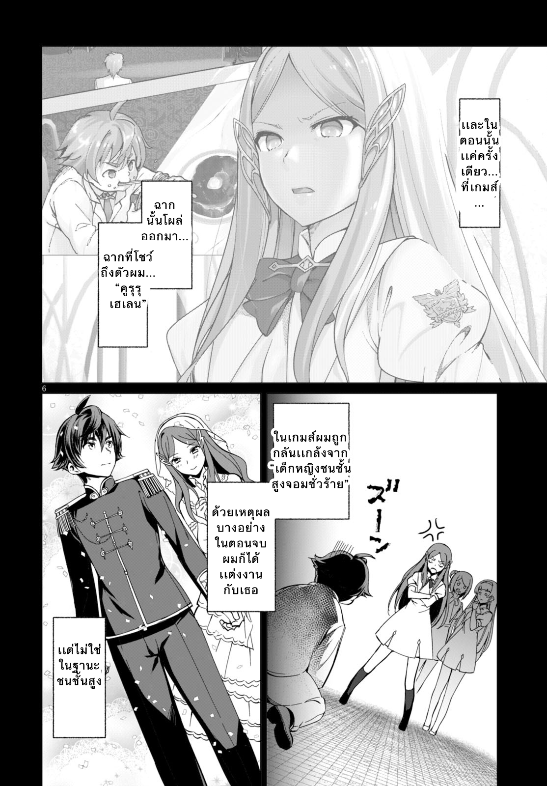 Botsuraku Youtei Nanode, Kajishokunin wo Mezasu 1-เธอคนนั้น...!