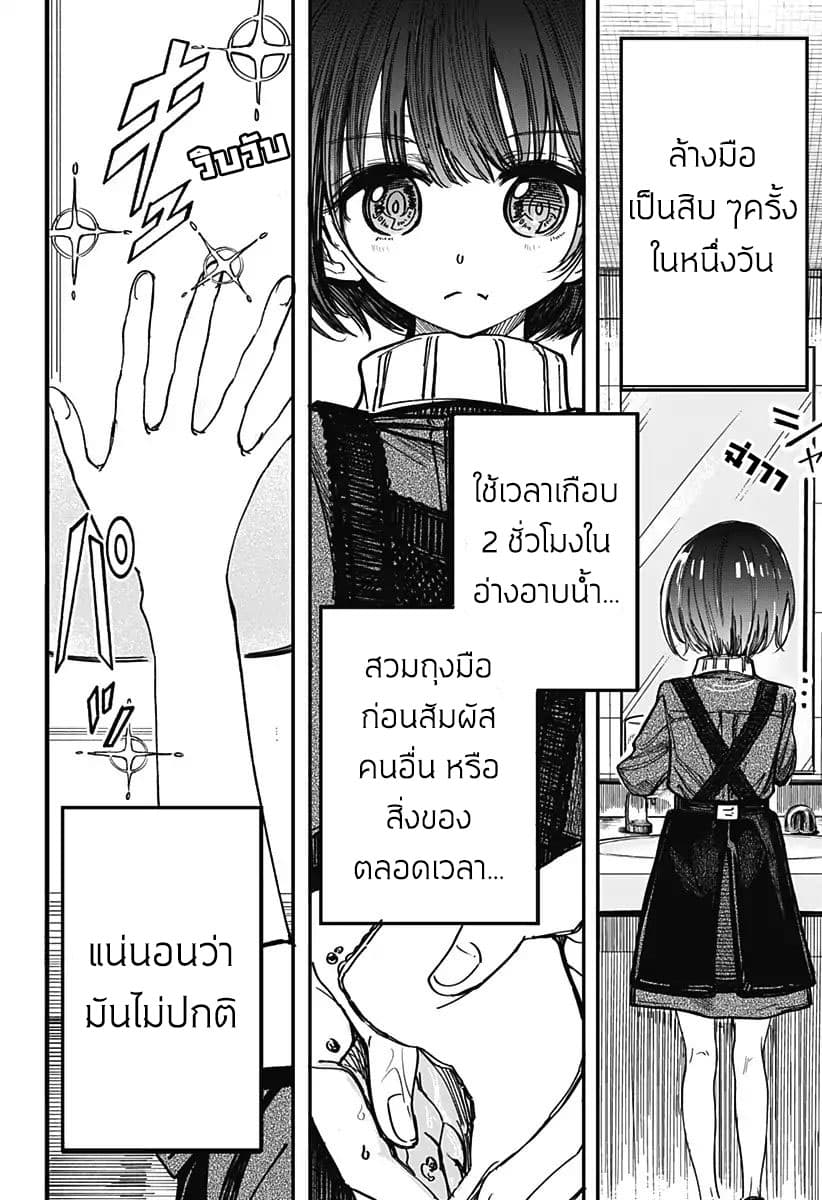 Spotless Love: This Love Cannot Be Any More Beautiful. 1-คุณยูกิมูระแห่งบ้านขยะ