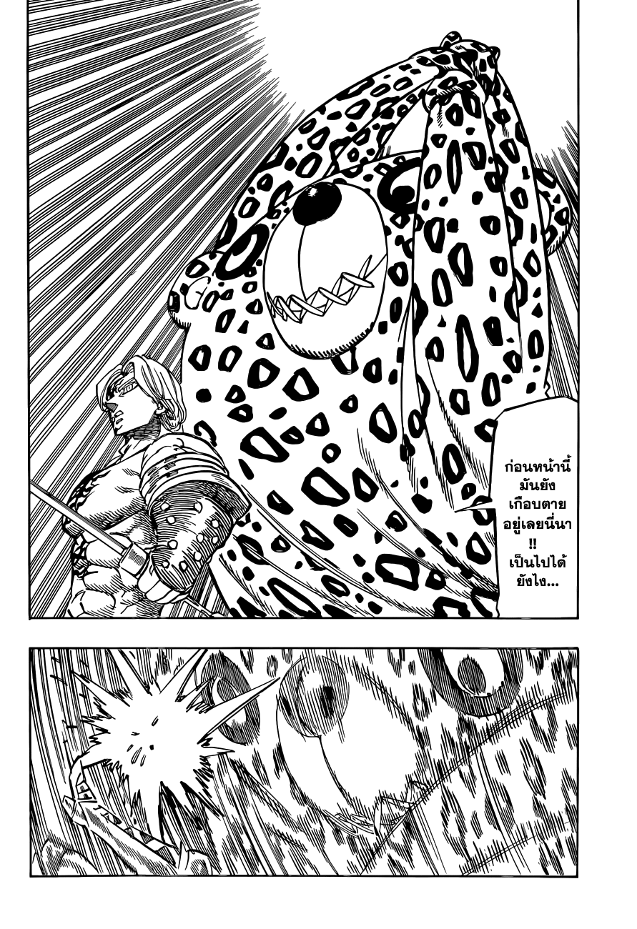 Nanatsu no Taizai 91-ตัวตนที่น่ารังเกียจ