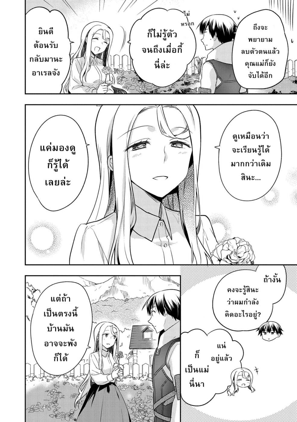 Mushoku No Eiyuu Betsu Ni Skill Nanka Iranakatta Ndaga วีรบุรุษไร้อาชีพ ~ถึงจะไม่มีสกิลก็ไม่เห็นจะเป็นอะไร~ 12-12