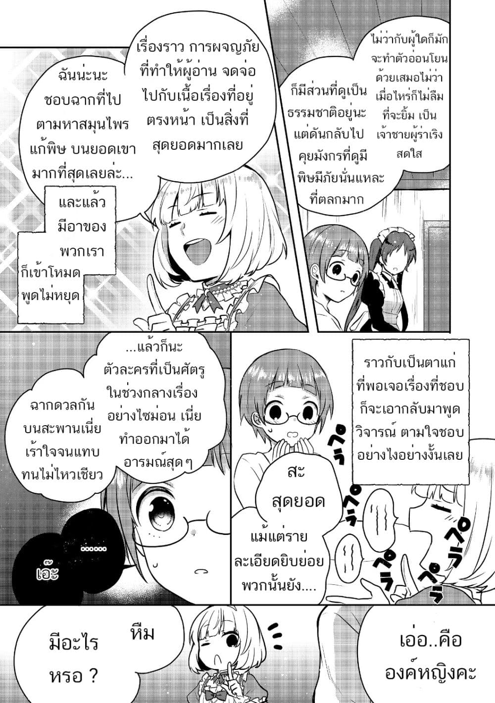 Tearmoon Empire Story 4-4