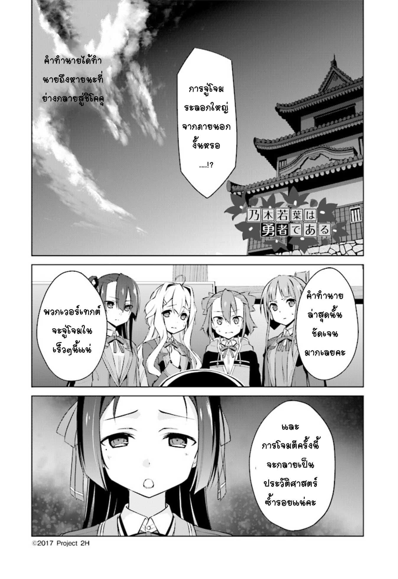 Nogi Wakaba wa Yuusha de Aru 8-8