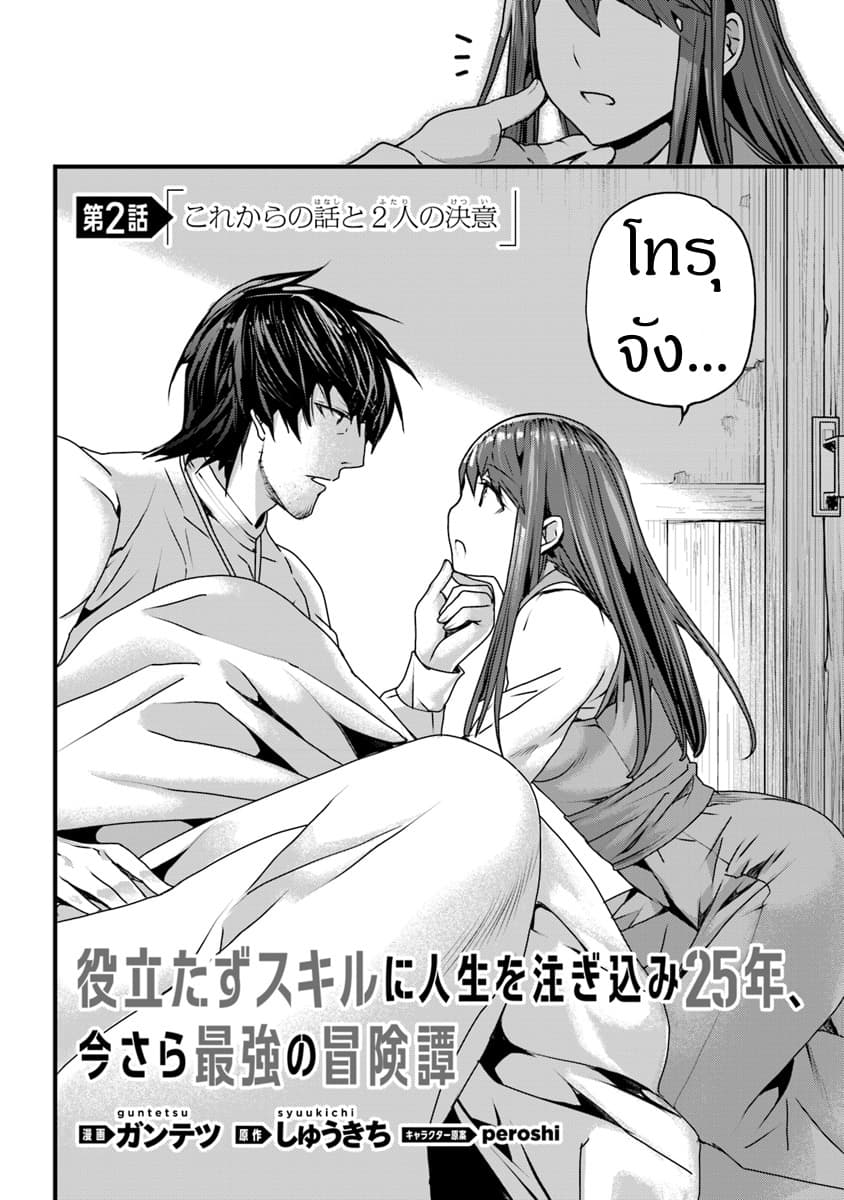 Yakudatazu Skill ni Jinsei o Sosogikomi 25-nen, Imasara Saikyou no Boukentan Midori Kashi no Akira 2-2