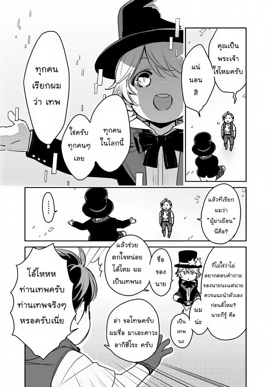 Isekai ni Kita Mitai dakedo Ikanisureba Yoi no Darou 4-4