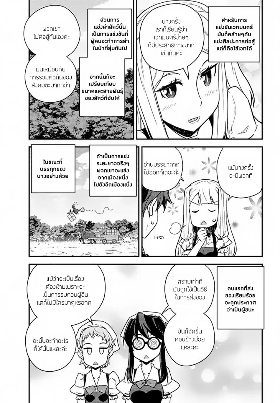 Isekai Nonbiri Nouka ชีวิตเกษตรตามใจ ในต่างโลก 58-58