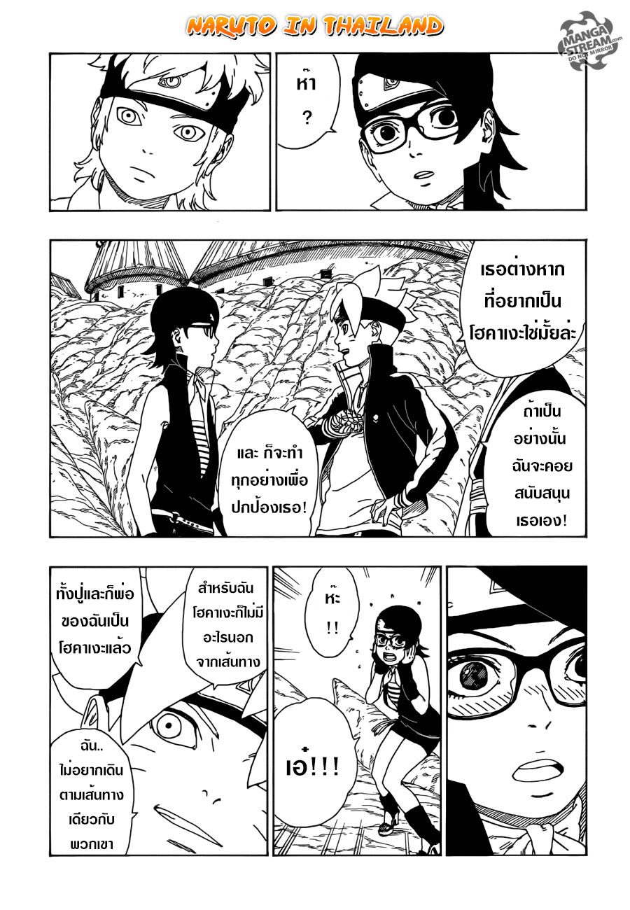 Boruto 10-เรื่องราวของฉัน...!!