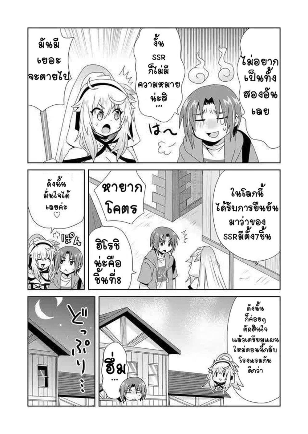 Zettai ni Yatte wa Ikenai Isekai Shoukan 6-6