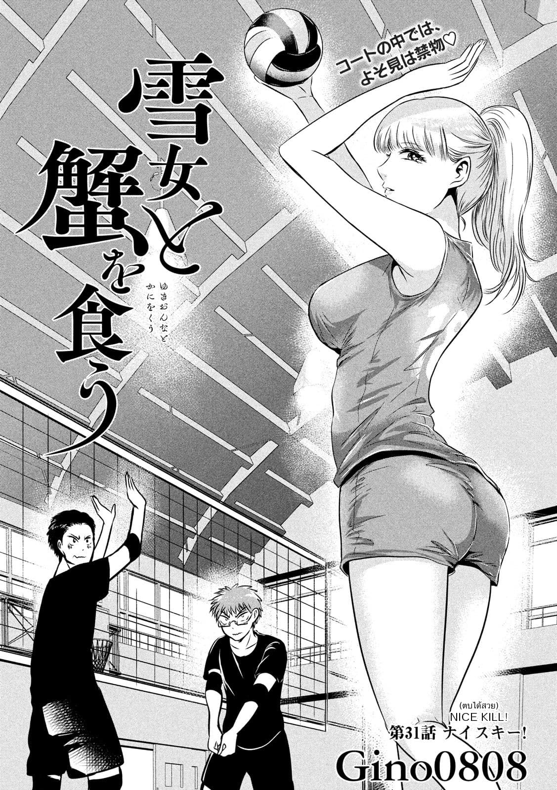 Yukionna to Kani wo Kuu  กินปูกับเจ้าหญิงหิมะ 31-NICE KILL!