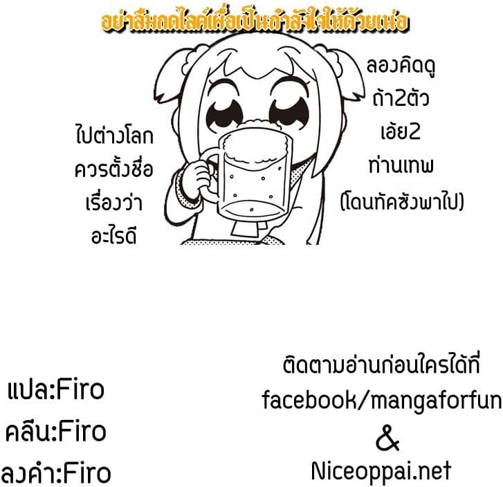 Dioti Manual ~Kamisamatachi no Ren'ai Daikou~ 2-กำเนิดคู่รัก (ครึ่งหลัง)