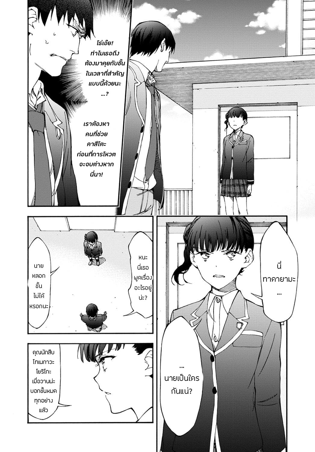 Touhyou Game - Anata ni Kuroki Ippyou o 13-13