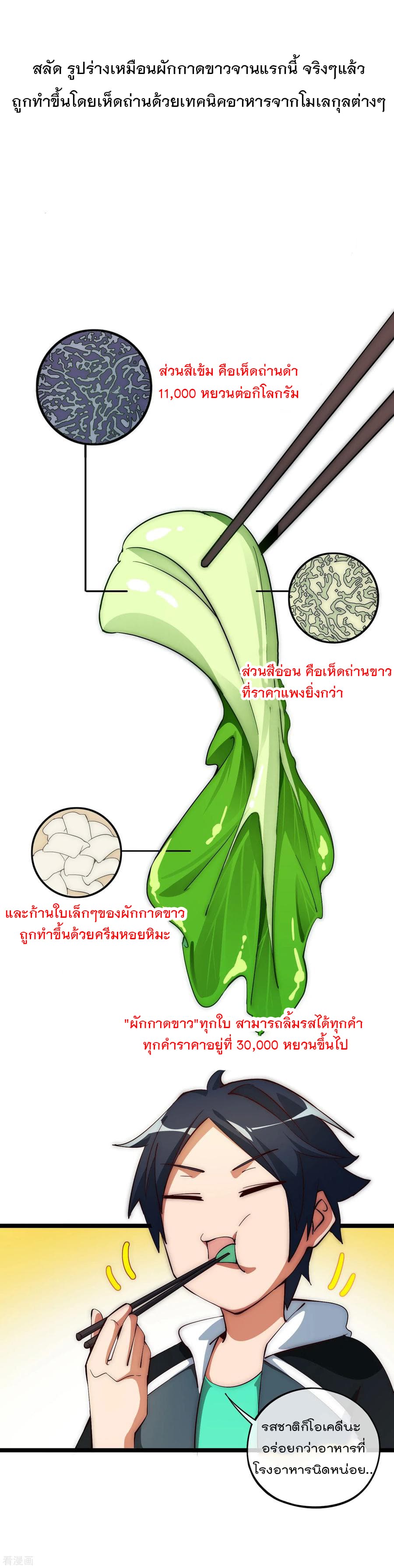 I am The Richest  in The World ข้านี่แหละจะรวยที่สุดในโลก! 8-8
