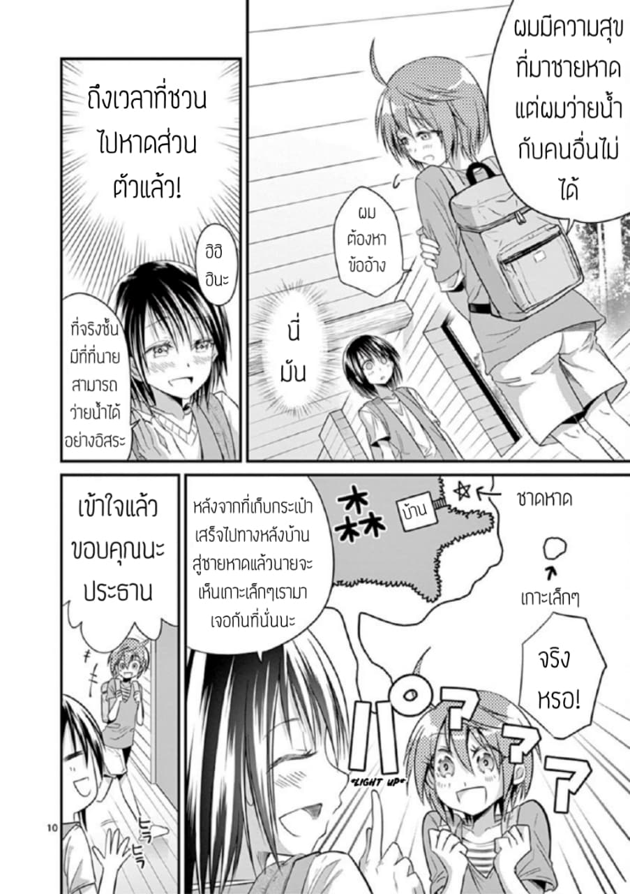 Tensei Pandemic 19-19