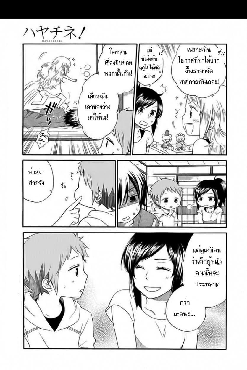 Hayachine! 2-วันเด็กผู้หญิงในฤดูร้อน