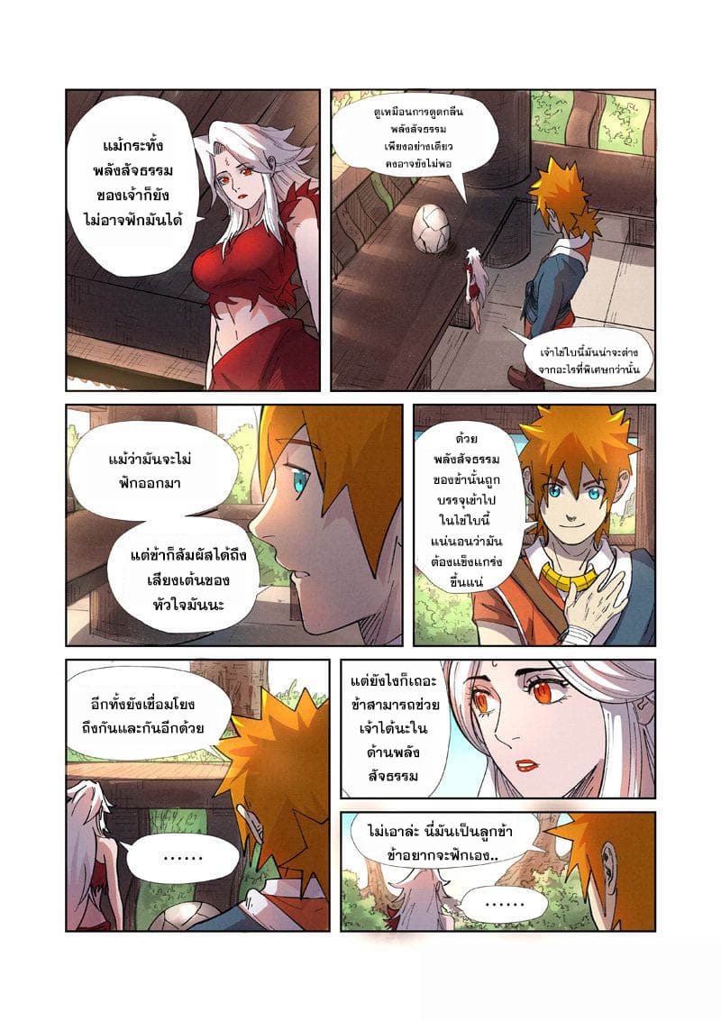 Tales of Demons and Gods 245-245