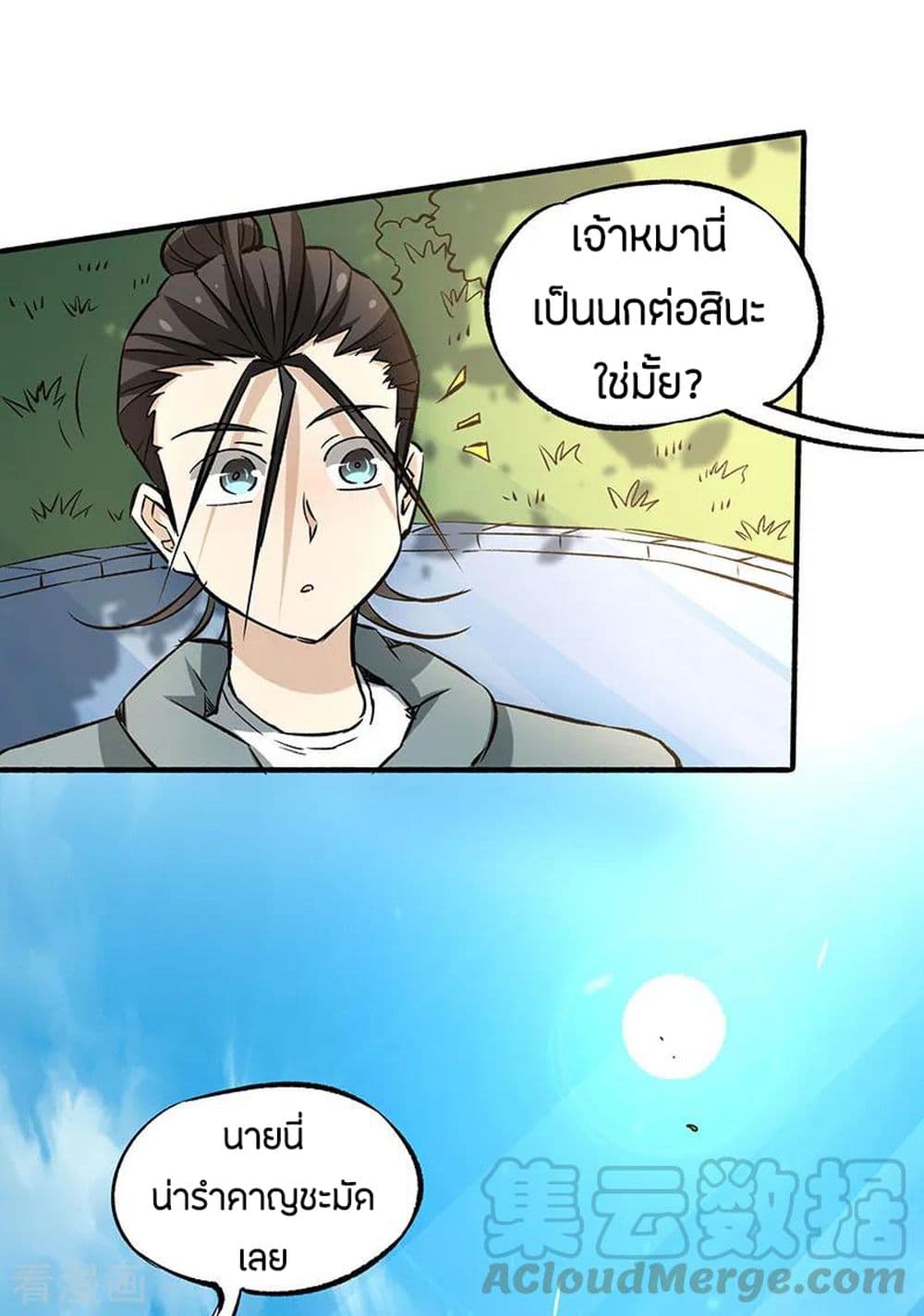 God Emperor of The City มหาเทพเซียนแห่งนคร 7-7