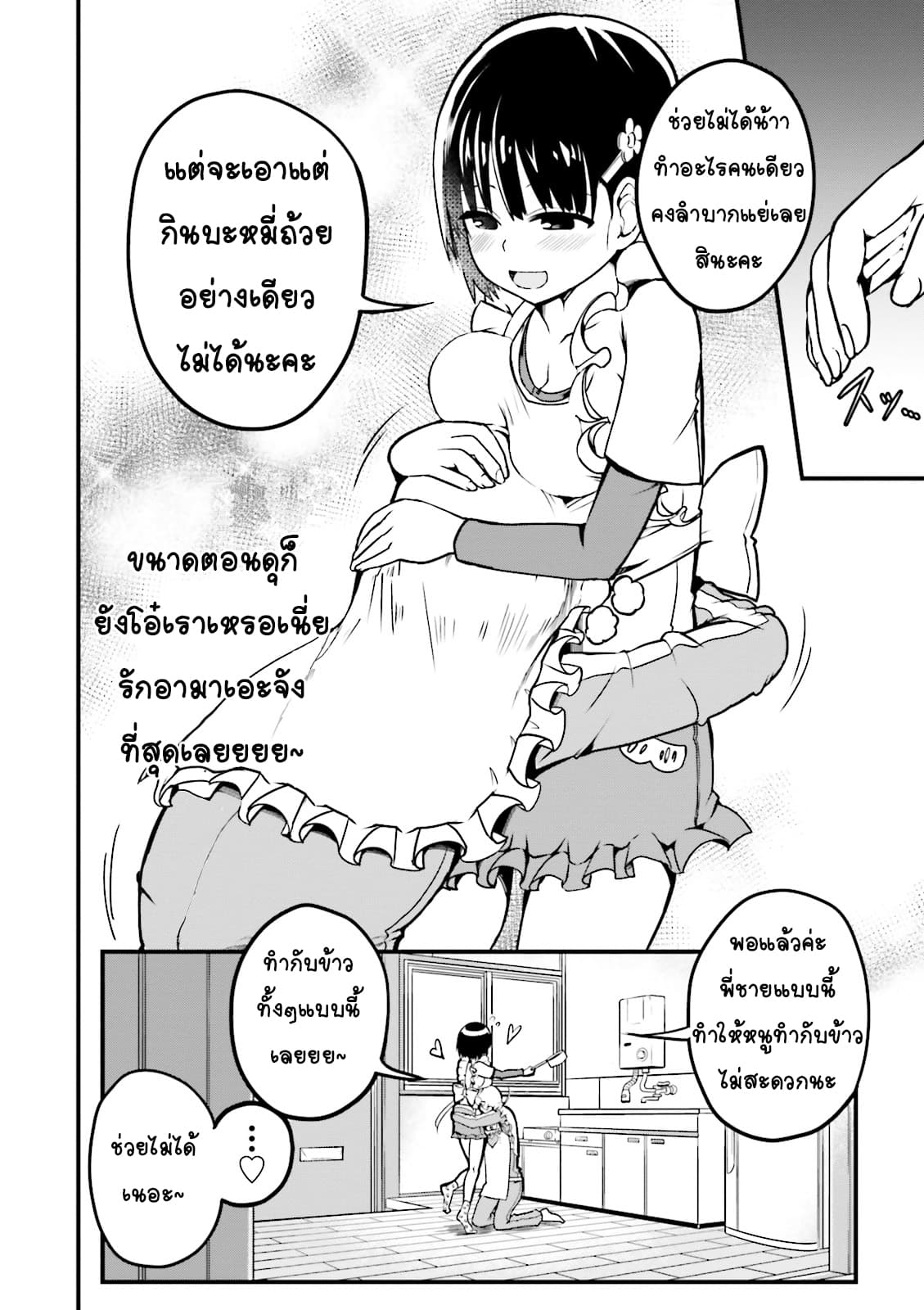 Tottemo Yasashii Amae-chan! 5-5