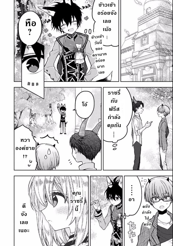 Garden Sphere 8-ของขวัญจากภาพมายา