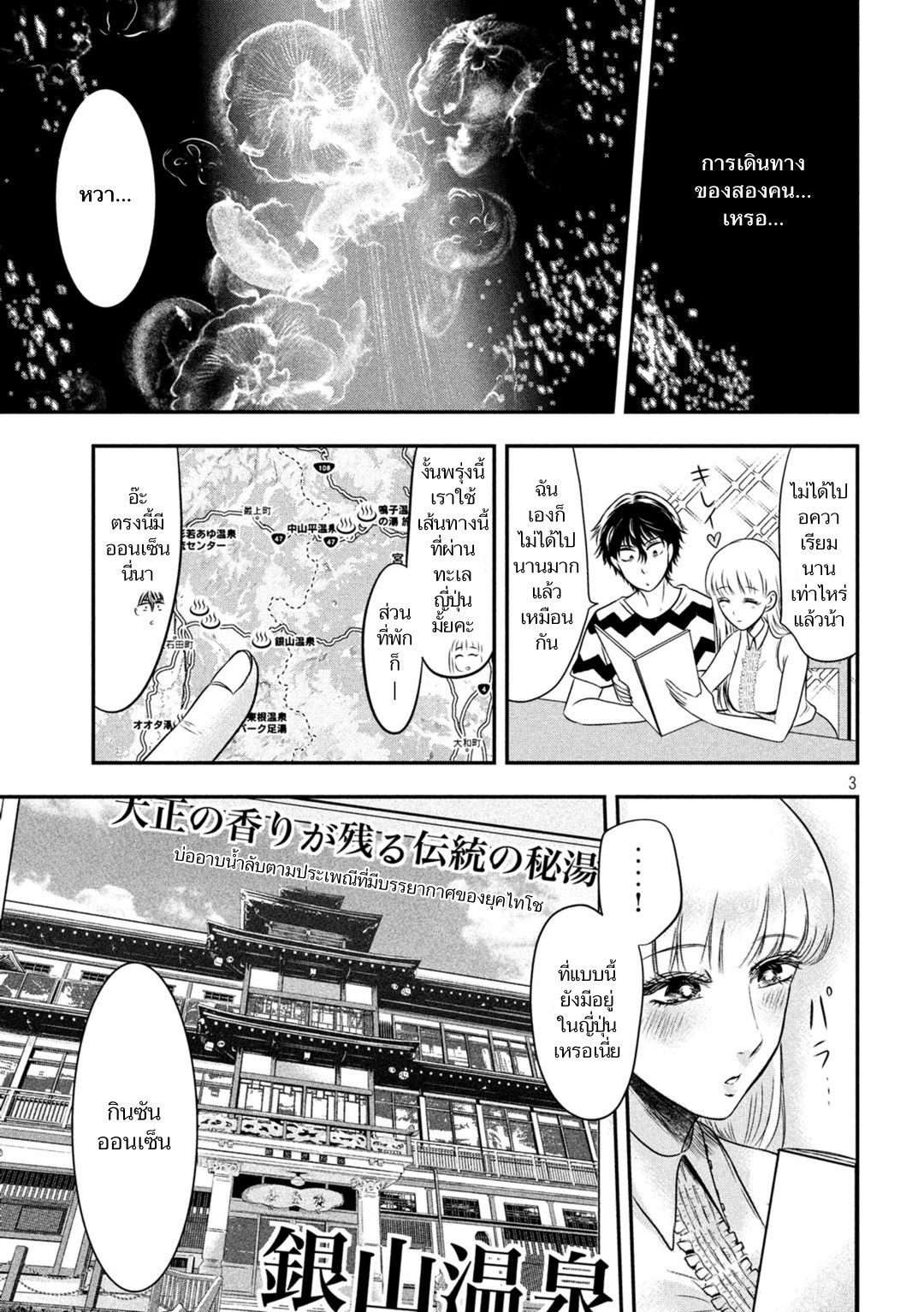 Yukionna to Kani wo Kuu  กินปูกับเจ้าหญิงหิมะ 12-คนบ้า