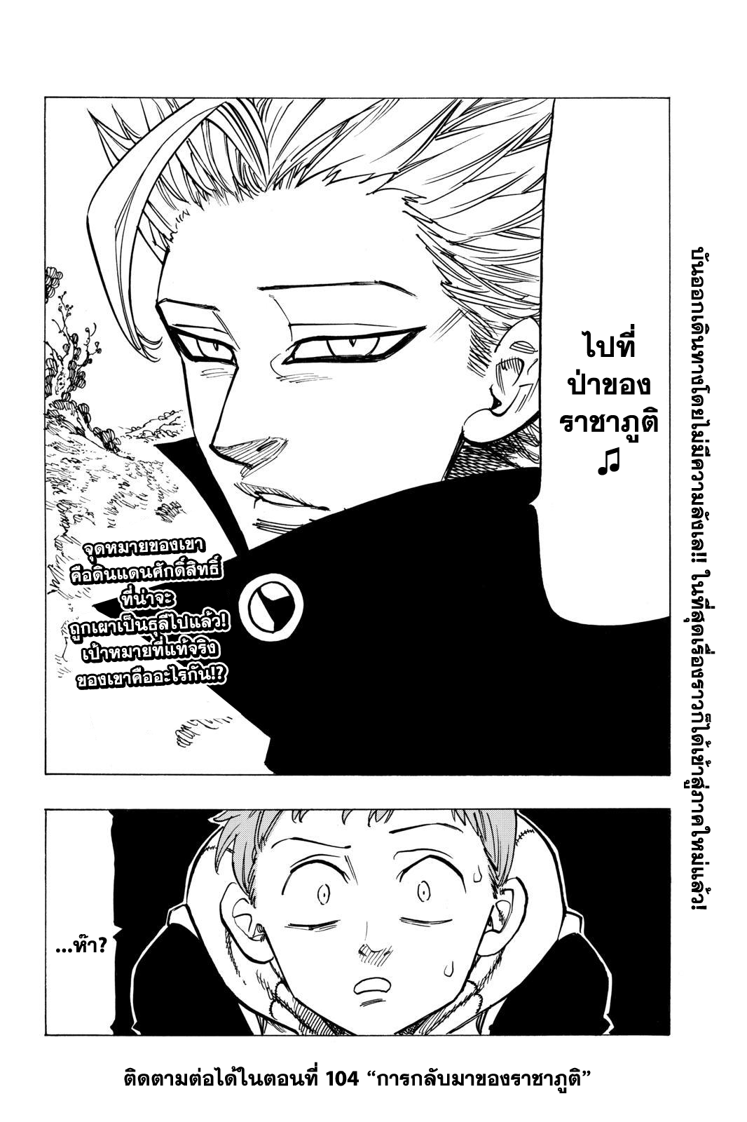 Nanatsu no Taizai 103-การเดินทางใหม่