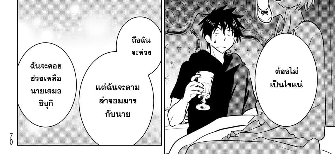Necromance 1-จะรักไปจนนิรันดร์