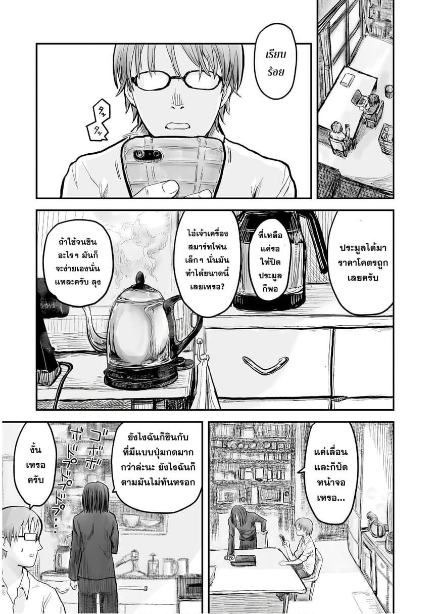 Isekai Ojisan คุณลุงต่างโลก 3-3