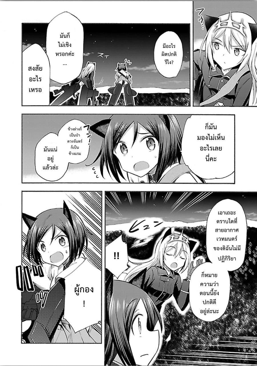Noble Witches - 506th Joint Fighter Wing 2-บินกลางคืน