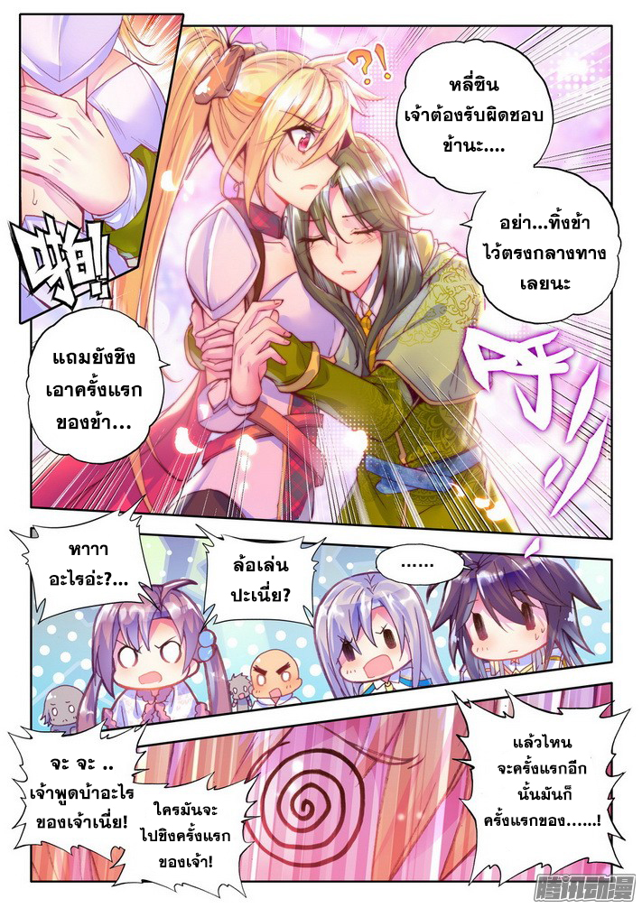 Shen Yin Wang Zuo ผนึกเทพบัลลังก์ราชันย์ 76-กลับวิหารศักดิ์สิทธิ์