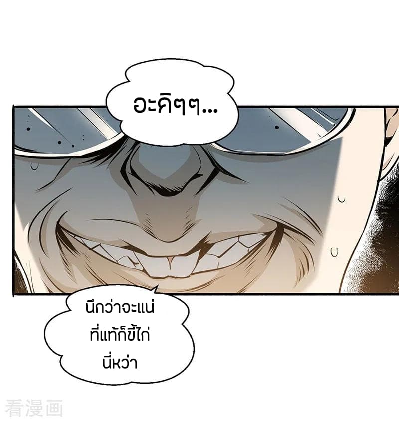 God Emperor of The City มหาเทพเซียนแห่งนคร 3-3