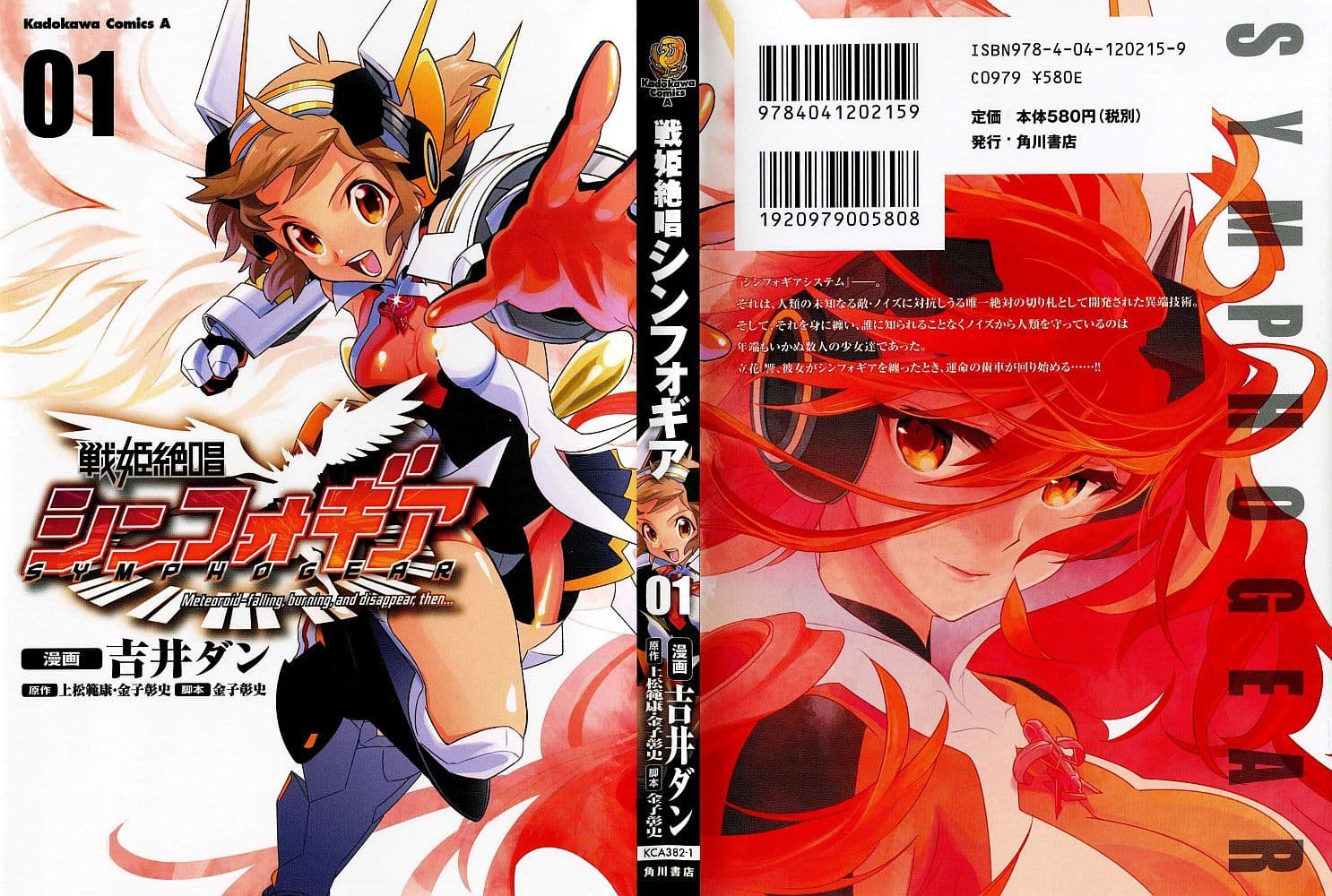 Senki Zesshou Symphogear 1-1