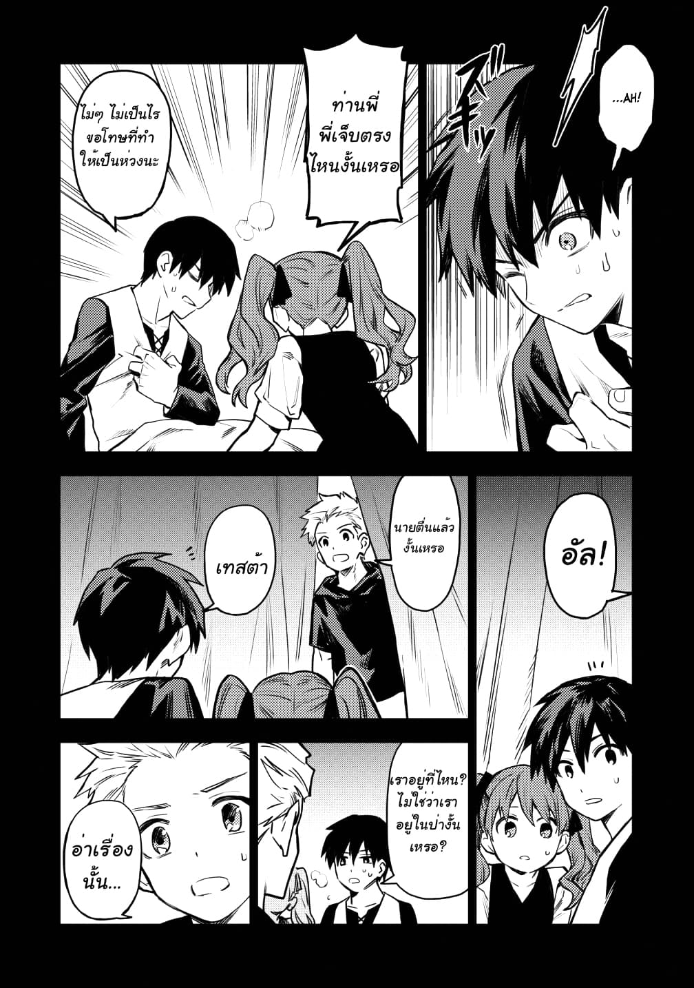 Noumin Kanren no Skill bakka Agetetara Naze ka Tsuyoku Natta 16-16