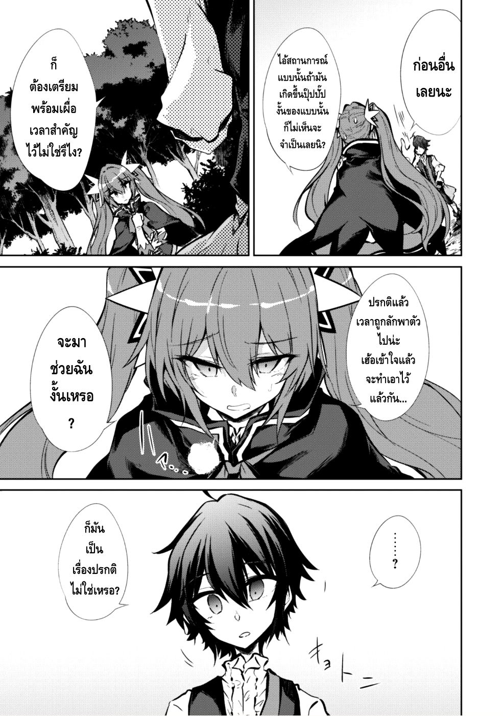 Moto Saikyou no Kenshi wa, Isekai Mahou ni Akogareru 8-8