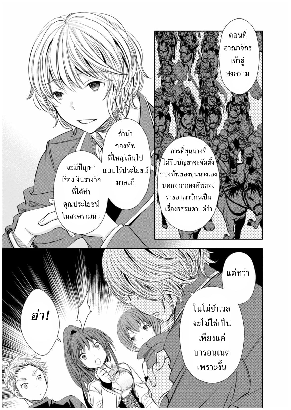 Hachinan tte, Sore wa Nai Deshou! 16-บารอนบาวไมนสเตอร์