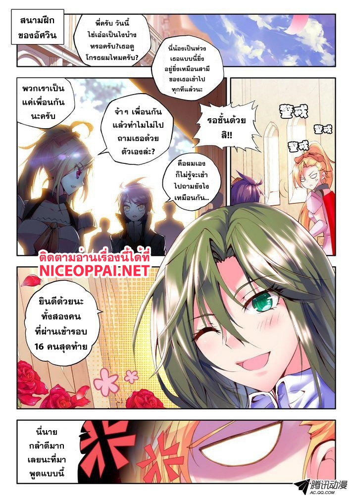 Shen Yin Wang Zuo ผนึกเทพบัลลังก์ราชันย์ 45-อ้อมกอด