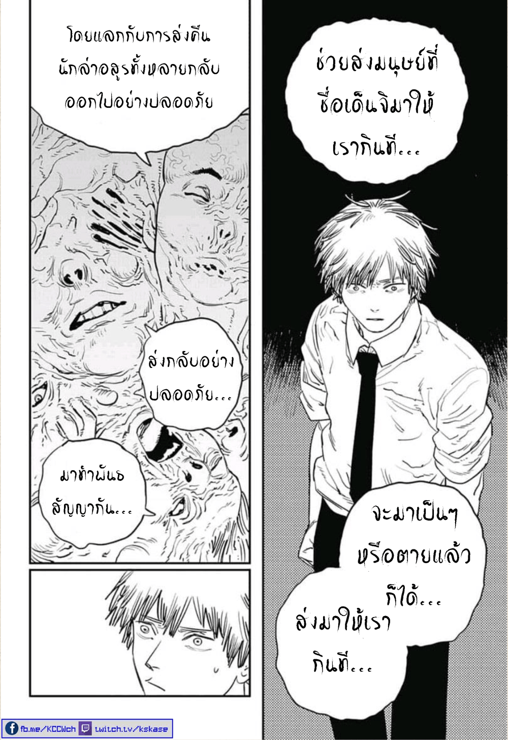 Chainsaw Man 16-ต้องลอง