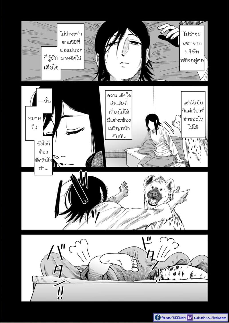 Boku no Malay-Guma 6-6