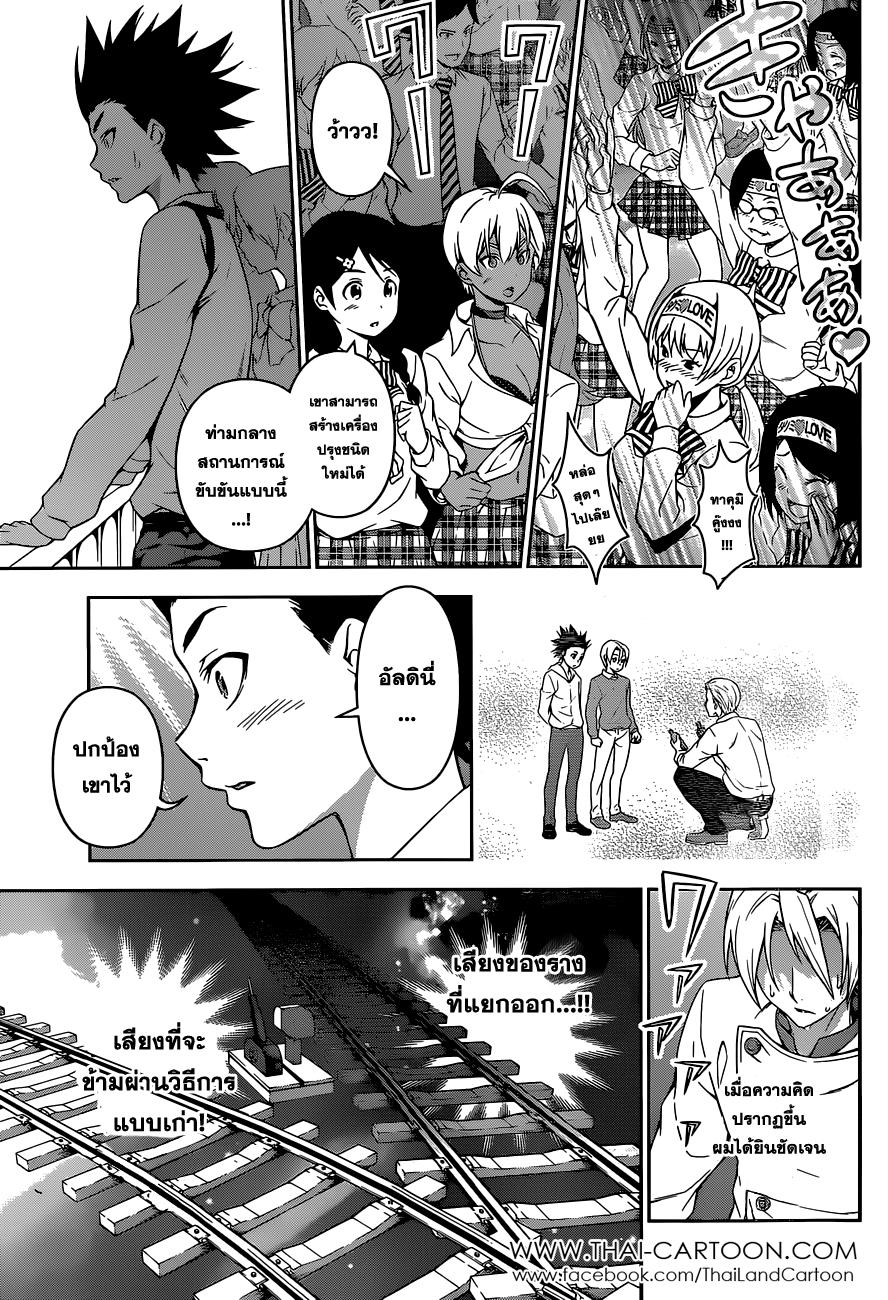 Shokugeki no Soma 79-ไพ่''ใบสุดท้าย''