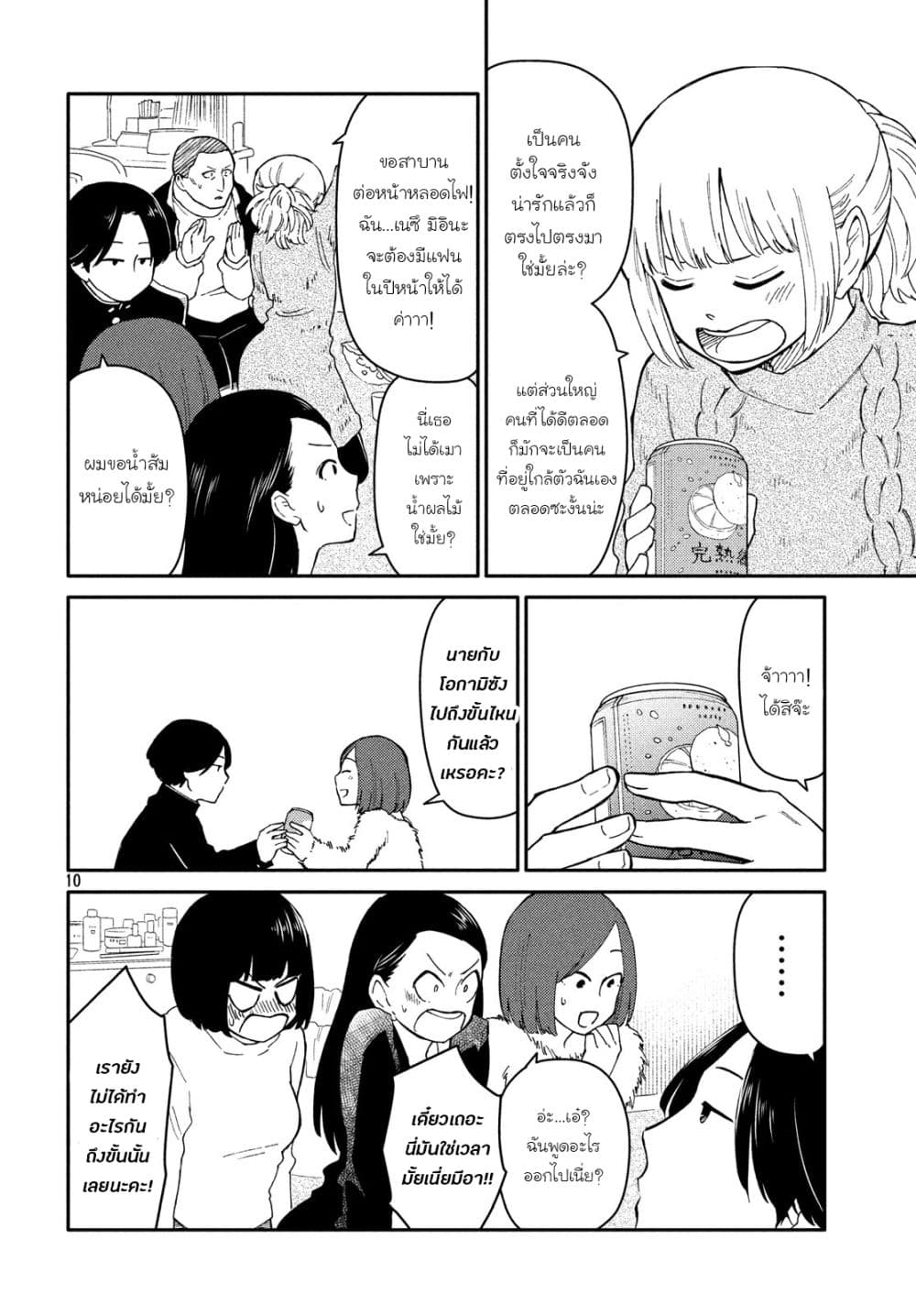 Oogami-san, Dadamore desu 27-คริสต์มาสที่มาถึงโดยไม่มีเรื่องให้เสียใจ n